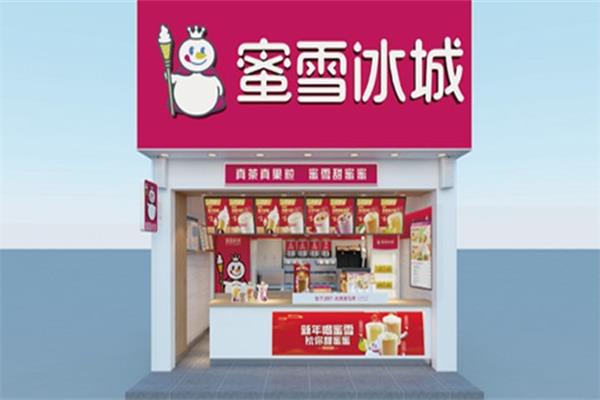 广州蜜雪冰城经济店(图1)