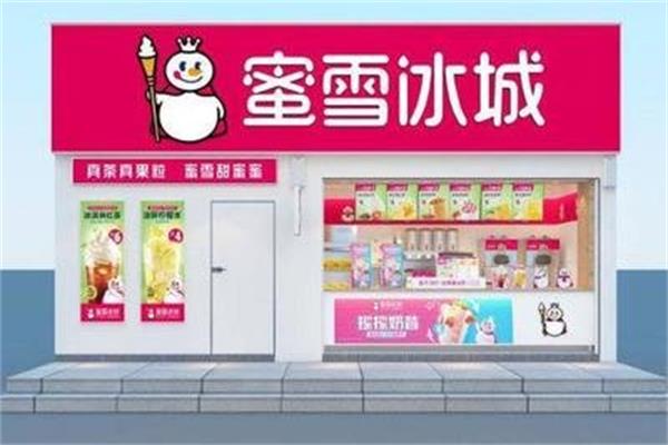 安徽蜜雪冰城基础店(图1)